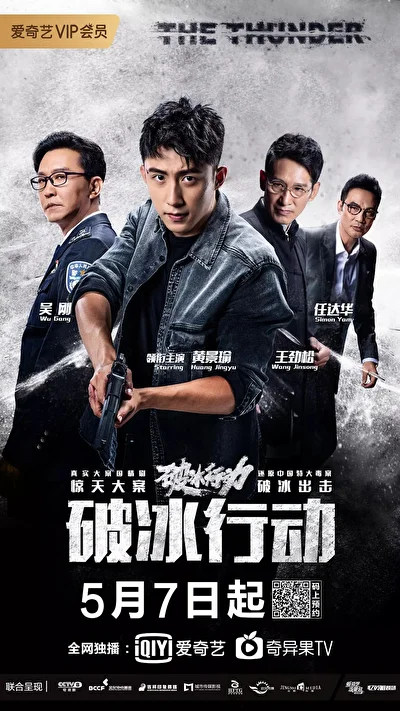 Постер к Гром (2019)