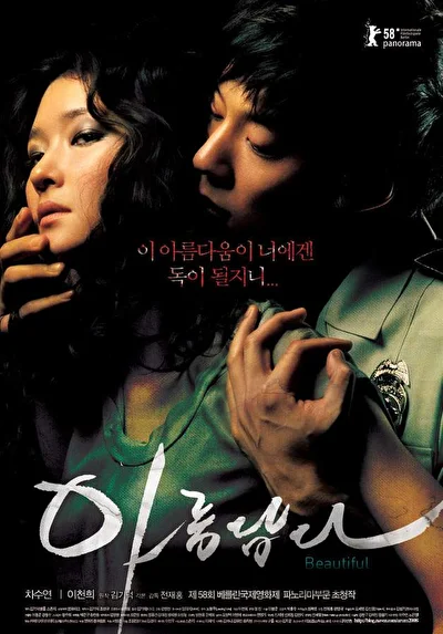 Постер к фильму Красивая (2008)
