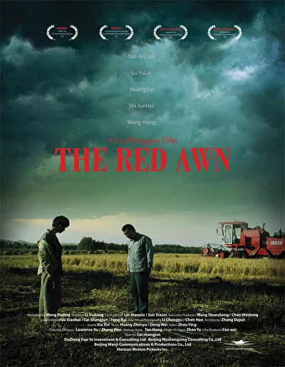 Постер к Красный комбайн (2007)