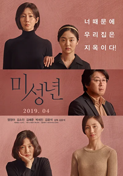 Постер к фильму Малолетки (2019)