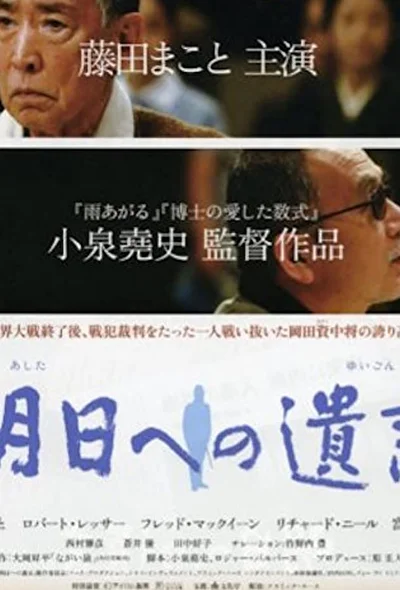 Постер к фильму Послание в завтрашний день (2007)