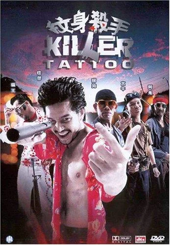 Постер к Татуировка киллера (2001)