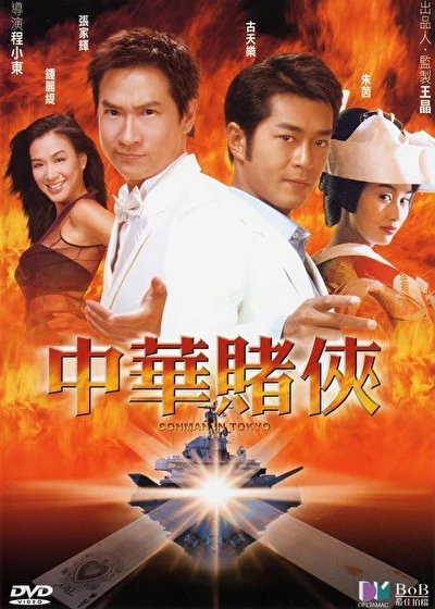 Постер к фильму Кидала в Токио (2000)