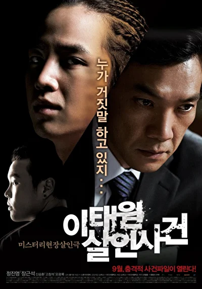 Постер к Дело об убийстве в Итхэвоне (2009)