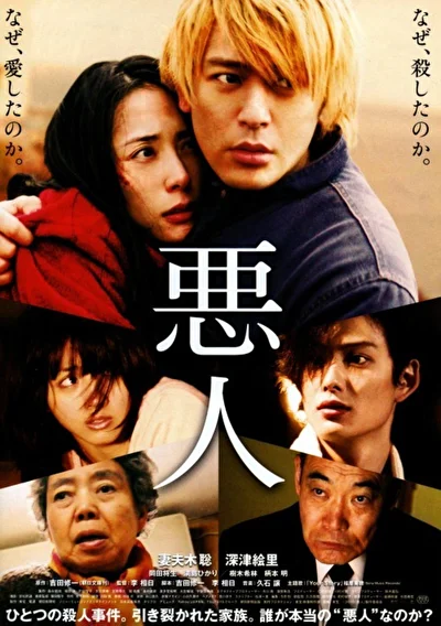 Постер к фильму Злодей (2010)