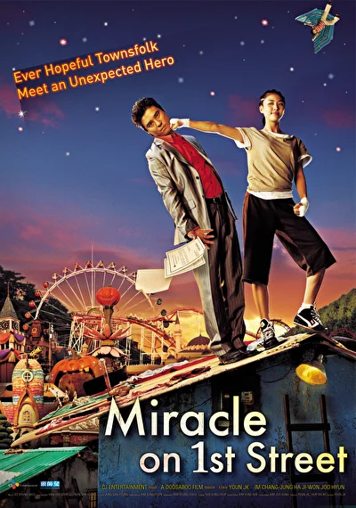 Постер к фильму Чудо на 1-й улице (2007)