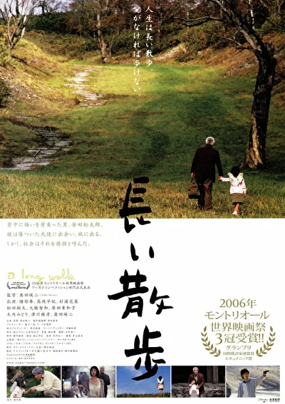 Постер к фильму Долгая прогулка (2006)