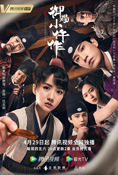 Постер к дораме Императорский коронер (2021)
