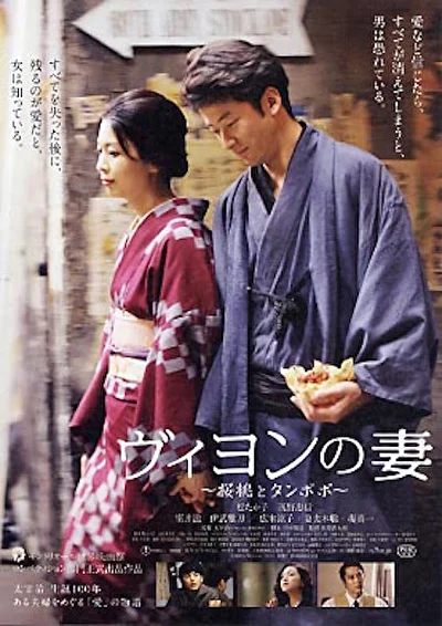 Постер к Жена Вийона (2009)