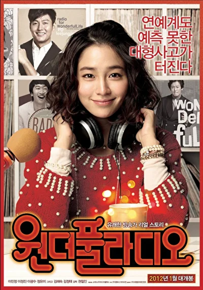 Постер к фильму Чудесное радио (2012)