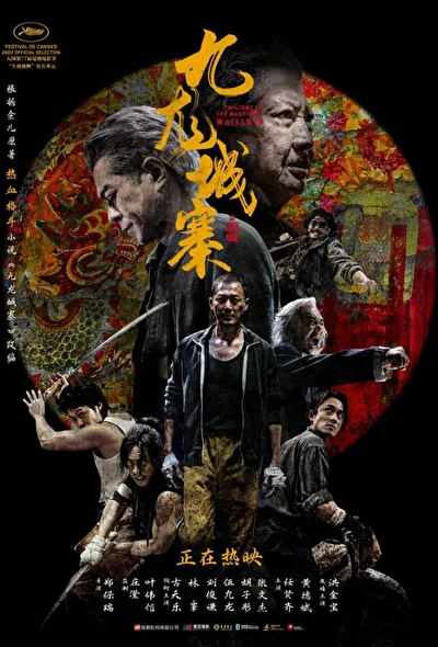 Постер к фильму Осада Коулуна (2024)