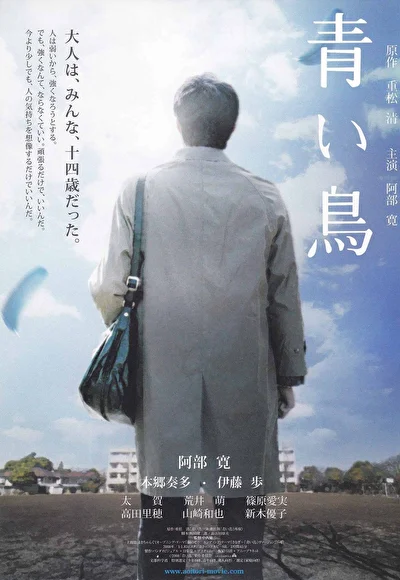 Постер к фильму Синяя птица (2008)