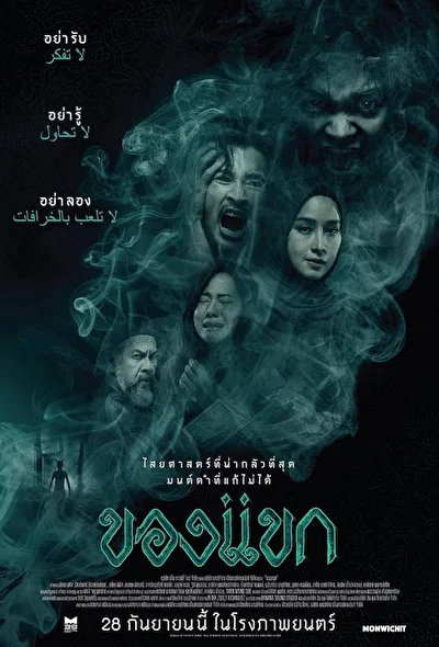 Постер к фильму Проклятие джинна (2023)