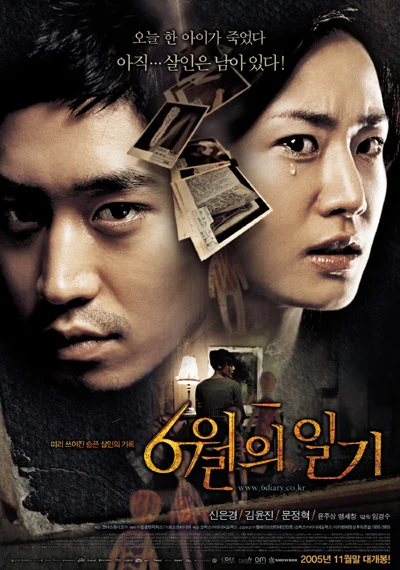 Постер к фильму Июньский дневник (2005)