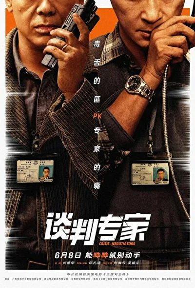 Постер к фильму Переговорщик (2024)