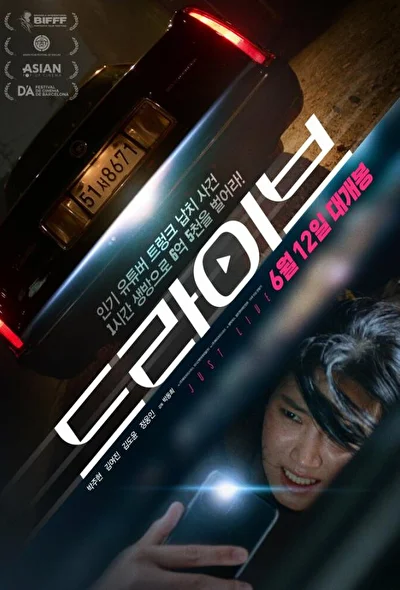 Постер к Драйв (2024)
