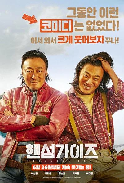 Постер к фильму Красавчики (2024)