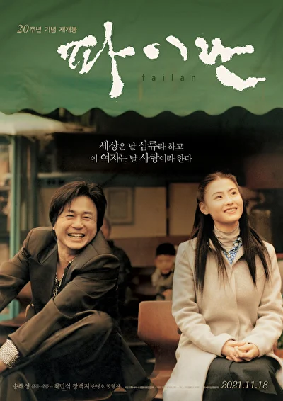 Постер к фильму Файлан (2001)