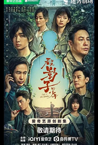 Постер к дораме В тени (2024)