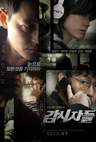 Постер к фильму Слежка (2013)