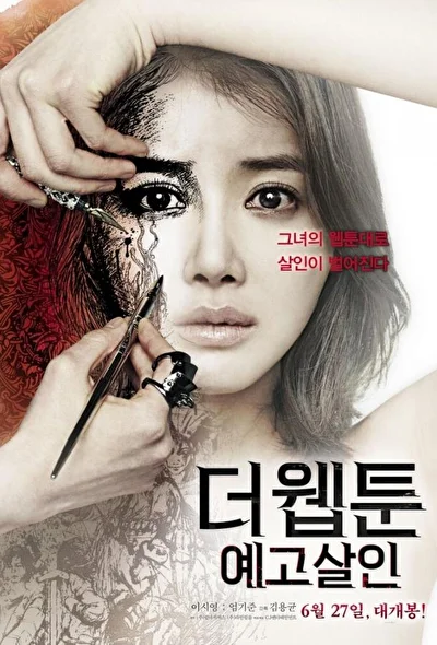 Постер к Убийственная мультипликация (2013)