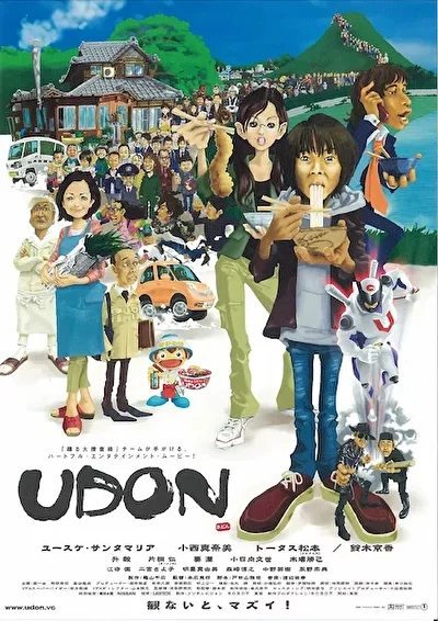 Постер к Удон (2006)
