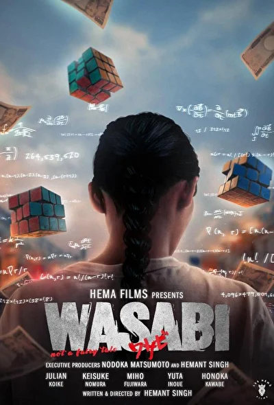 Постер к фильму Васаби: не сказка (2024)