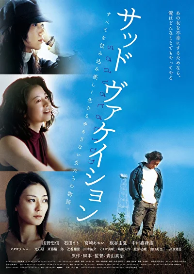 Постер к фильму Грустные каникулы (2007)