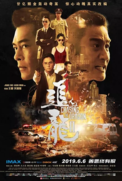 Постер к В погоне за драконами: Дикая банда (2019)