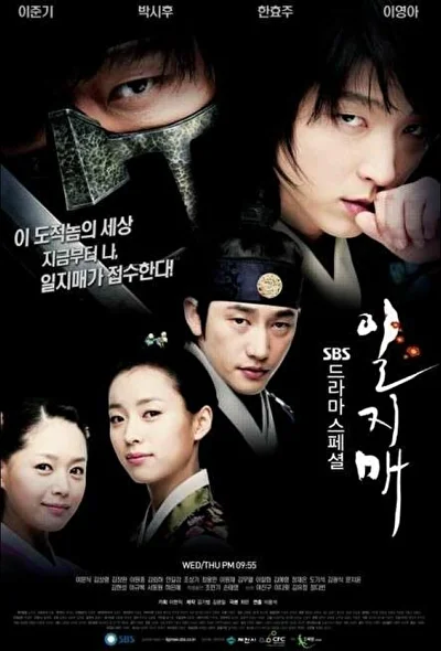 Постер к дораме Иль Чжи Мэ (2008)