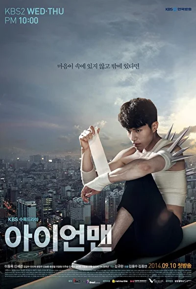 Постер к дораме Железный человек (2011)