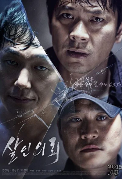 Постер к фильму Заявка на убийство (2015)