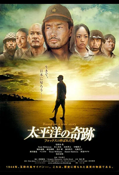 Постер к фильму Оба: Последний самурай (2011)