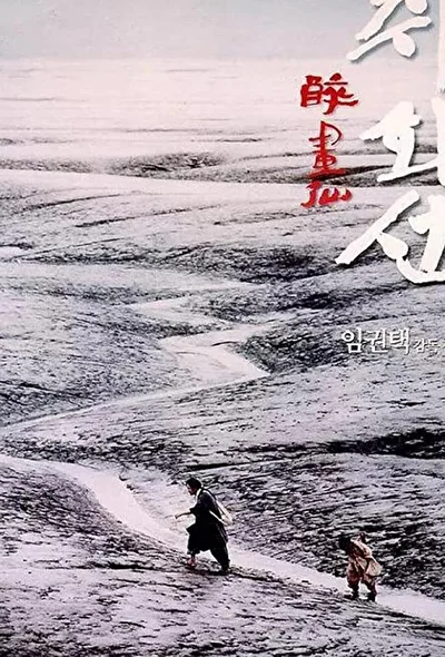 Постер к фильму Штрихи огня (2002)