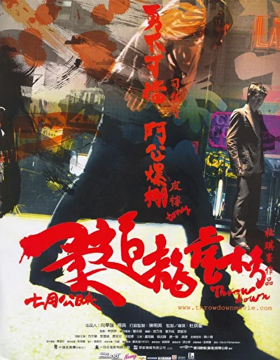 Постер к фильму Бросок вниз (2004)