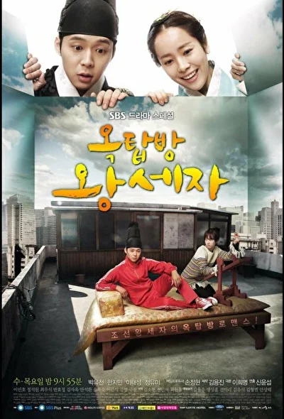 Постер к Принц с чердака (2012)