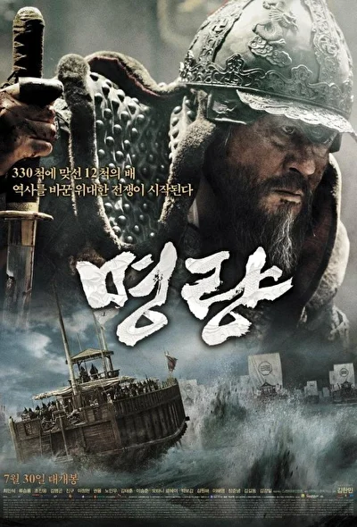 Постер к Битва в проливе Мёнрян (2011)