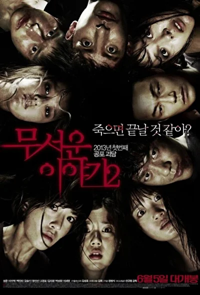 Постер к Истории ужасов 2 (2013)