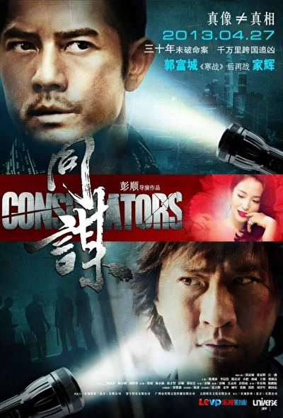 Постер к фильму Конспираторы (2013)