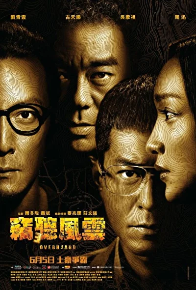 Постер к фильму Подслушанное 3 (2011)