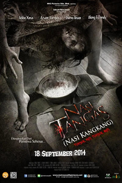 Постер к фильму Заговоренный рис (2011)