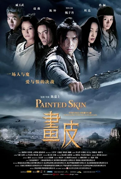Постер к фильму Раскрашенная кожа (2008)