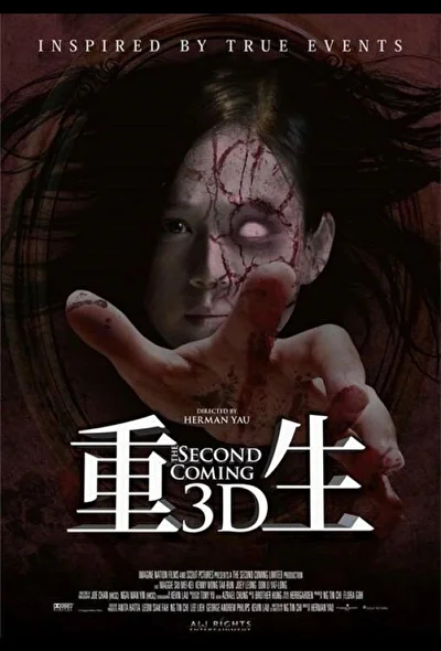 Постер к фильму Второе пришествие (2013)