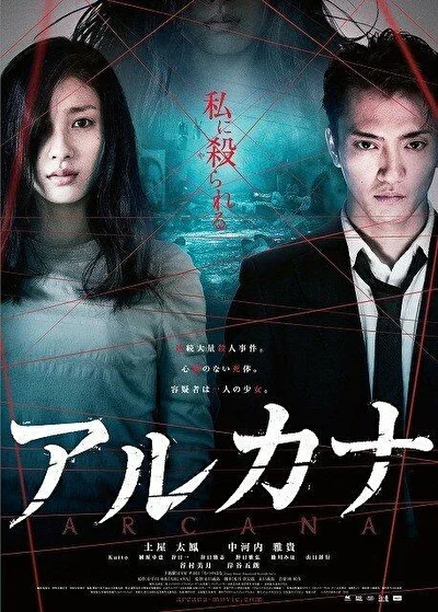 Постер к фильму Тайны (2013)