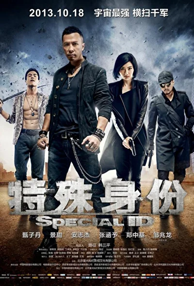 Постер к фильму Особая личность (2013)