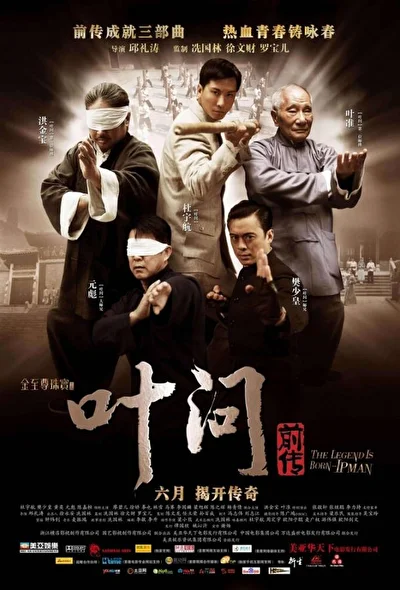Постер к фильму Ип Ман: Рождение легенды (2010)