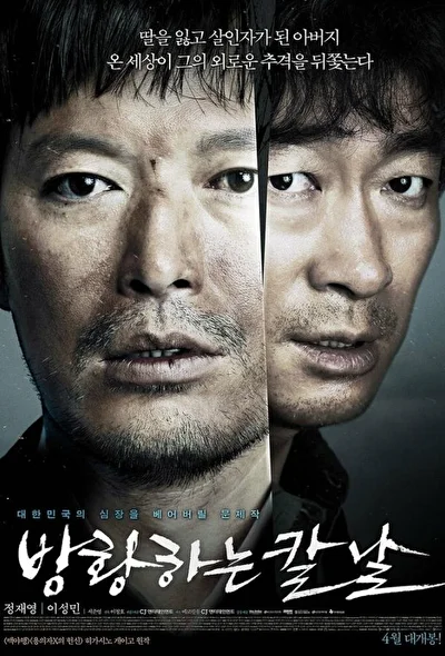Постер к фильму Сломленный (2011)