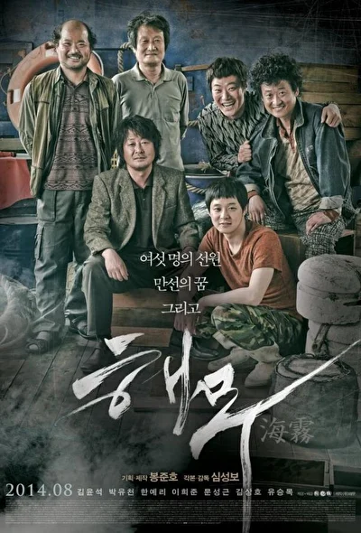 Постер к фильму Морской туман (2011)