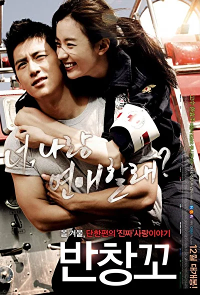 Постер к фильму Любовь 911 (2012)