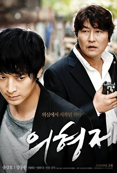 Постер к фильму Тайное воссоединение (2010)